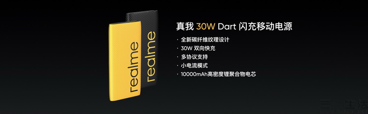 10.realme 真我30W Dart闪充移动电源.jpg